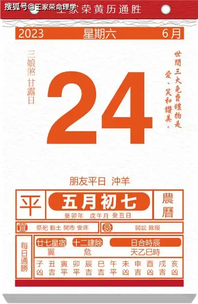 今日生肖黄历运势 2023年6月24日(2021年6月23日属命)