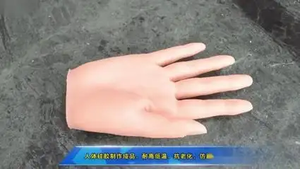 专业生产硅胶仿真人体硅胶,假肢订做手掌高仿真纹理清晰,弹性好