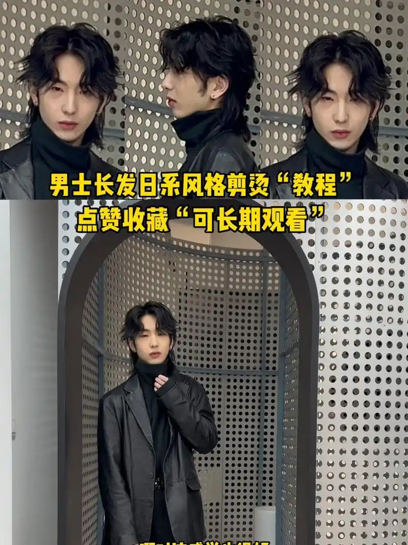 超帅男生长发造型"剪烫教程"