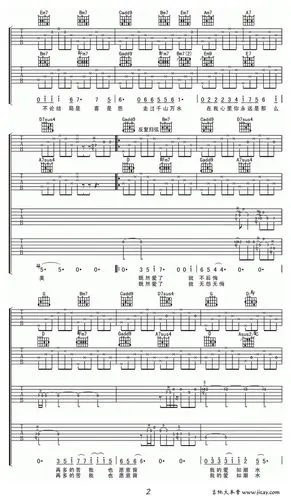 《爱如潮水吉他谱-蔡淳佳-原版吉他谱(完美编配)》吉他谱