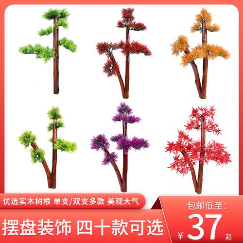 刺身摆盘装饰松树意境菜海鲜姿造拼盘饰仿真花草迎客松点缀摆件