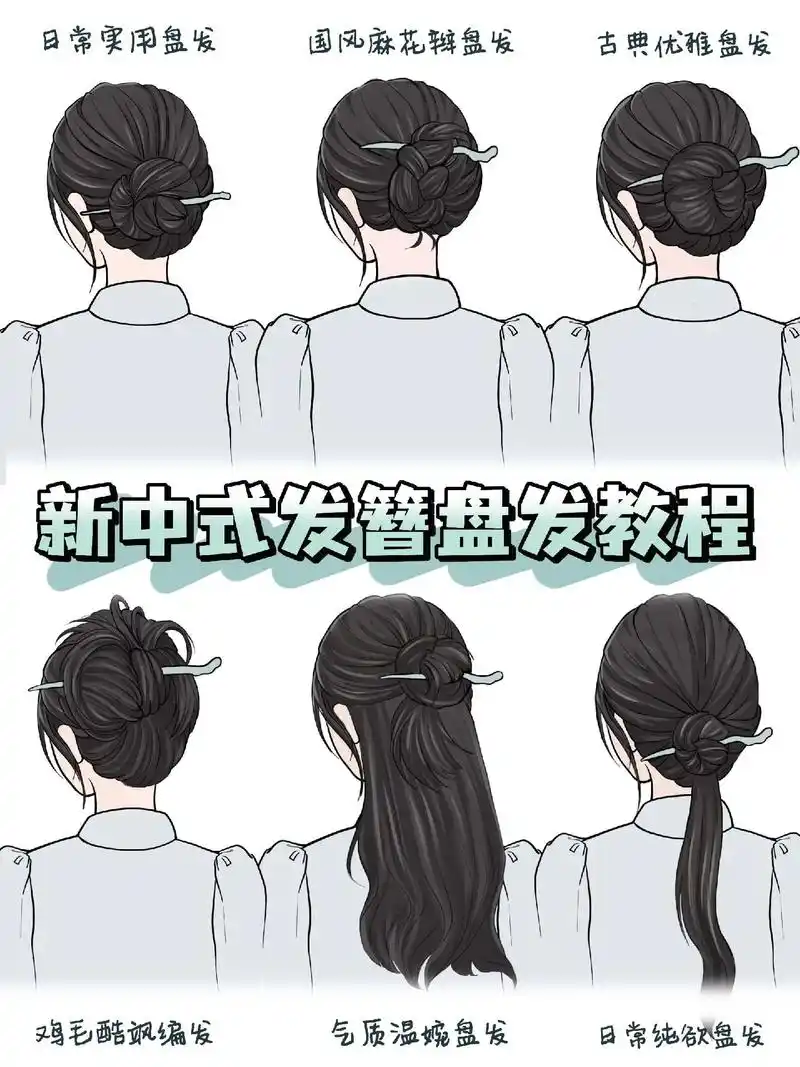 汉服发簪发型简单教程 - 抖音