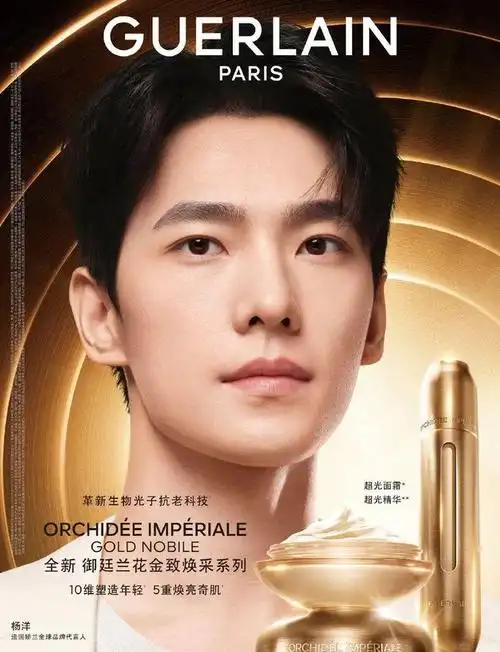 杨洋娇兰全球品牌代言人出席活动