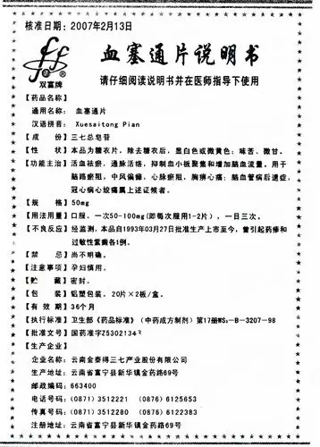 药品说明书 - 药智数据