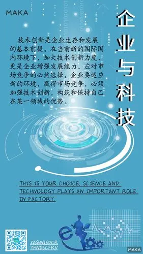 企业宣传科技海报