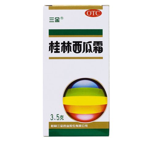 三金桂林西瓜霜3.5g*1瓶/盒*2口舌生疮 口腔溃疡
