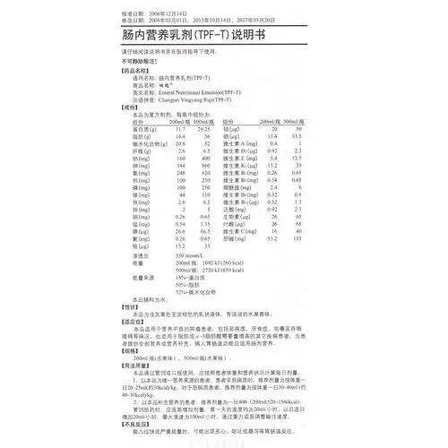 病人胃肠道功能应适用肠内营养. 3