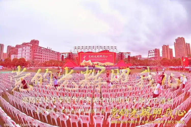 祖国建党100周年舞美设计