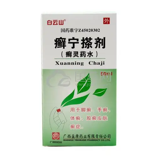 白云山 癣宁搽剂(癣灵药水) 50ml*1瓶/盒
