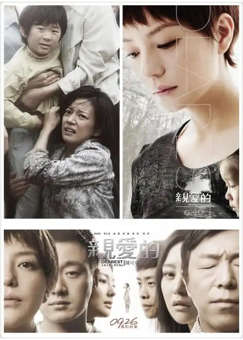 电影《亲爱的》