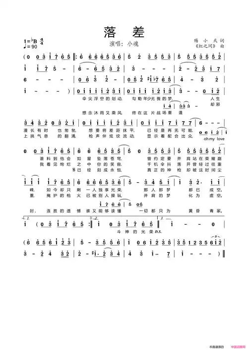 落差《全职高手》苏沐秋同人曲简谱