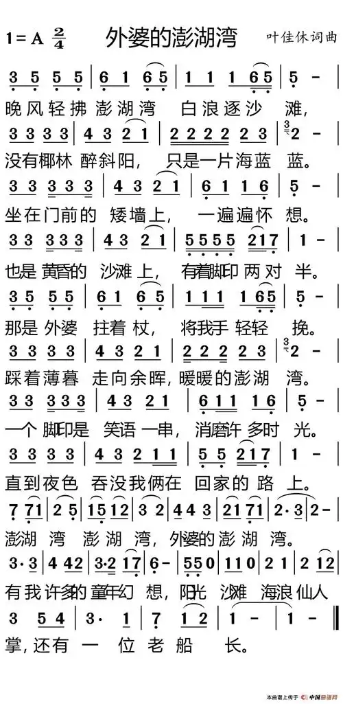 澎湖湾歌词(外婆的澎湖湾歌词)