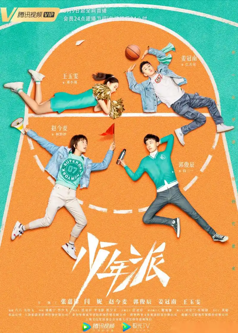 距电视剧《少年派》播出还有2天啦!