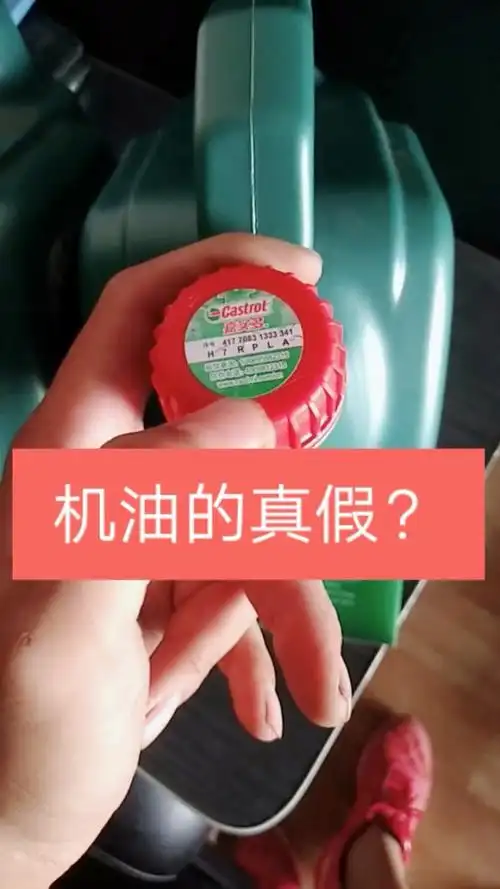 教你整么辨别机油的真假