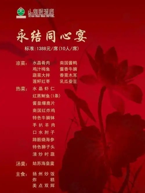 酒店宴席菜单图片