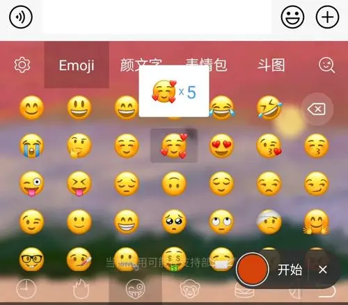 我又知道了原来长按表情可以x很多个讯飞输入法