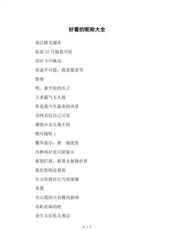 好看的昵称大全