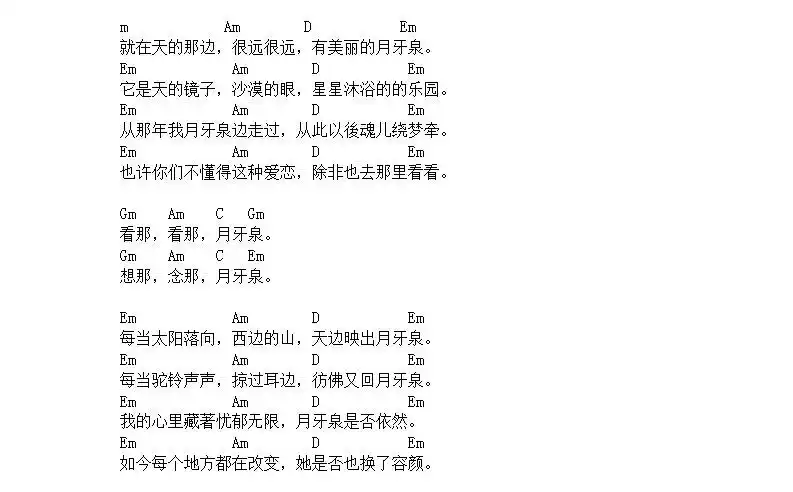 月牙泉吉他谱田震