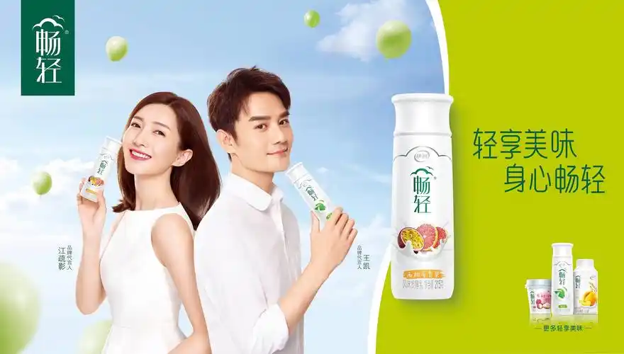 伊利 畅轻 出街广告海报