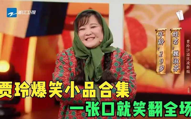 贾玲爆笑小品合集,一张口就笑翻全场,包袱甩的停不下来