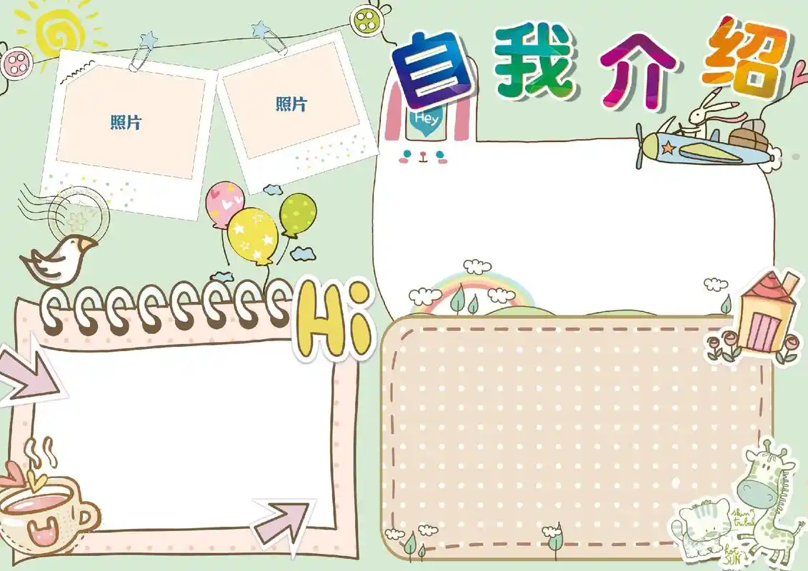 手抄报 #小学生手抄报 #自我介绍手抄报 儿童自我介绍手抄 - 抖音