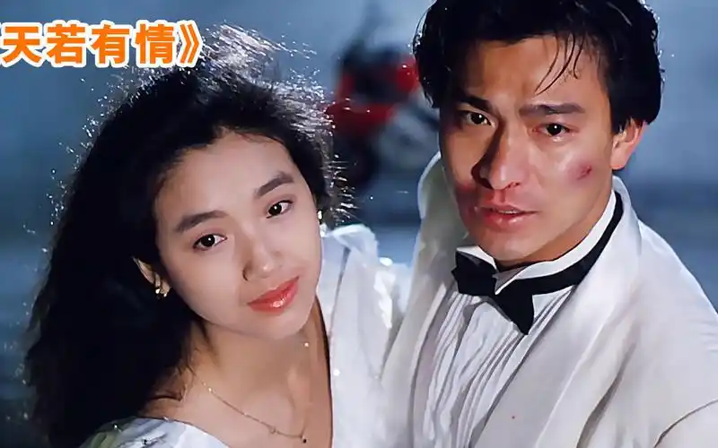刘德华封神之作,当年轰动中韩的经典影片!《天若有情》