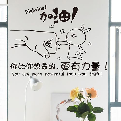 励志装饰墙面字贴激励文字贴企业文化搞笑办公室公司墙贴
