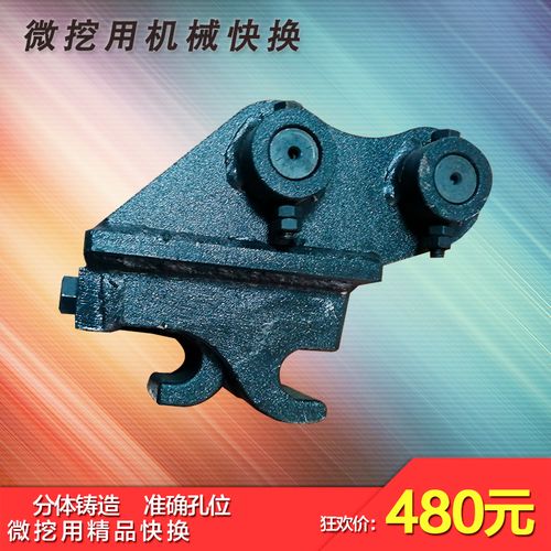 10型微挖快速连接器25轴三一勾液压徐工机械快换30轴雷沃35轴小挖