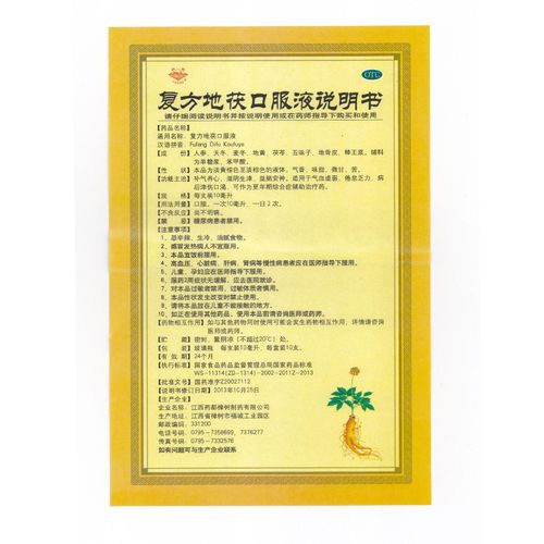 药都复方地茯口服液10ml10支气血虚弱补气养心滋阴益脑安神jm