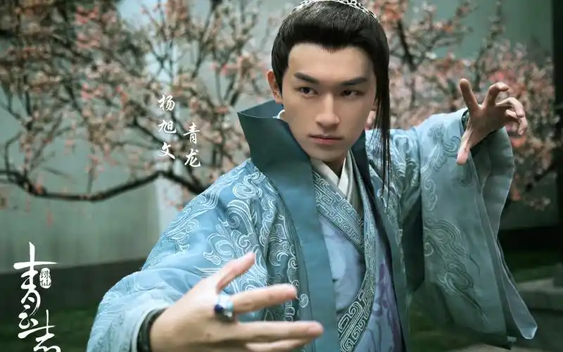 诛仙青云志##青龙##杨旭文