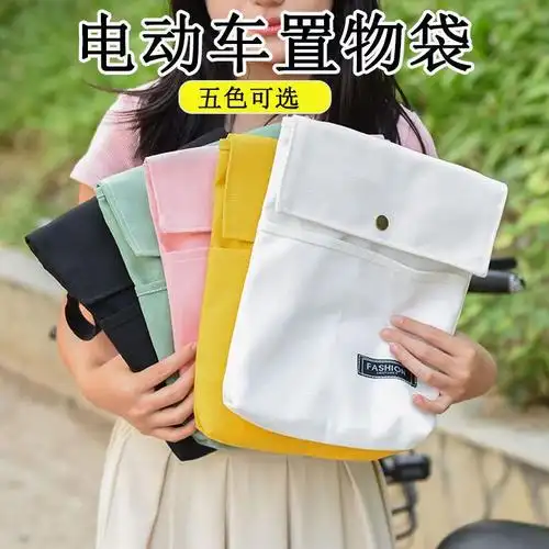 电动车收纳袋电瓶车大容量手机包自行车挂物包帆布袋置储物兜