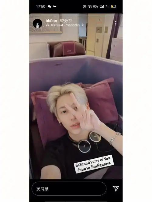 [doge][doge](图一翻译:抵达泰国~好热~ )#boun  #boun  #文总boun