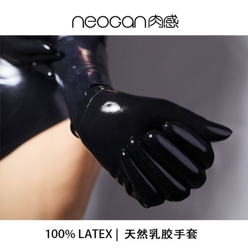 neogan肉感  gs30 天然乳胶手套 黑色亮面胶手套  定制长度 latex