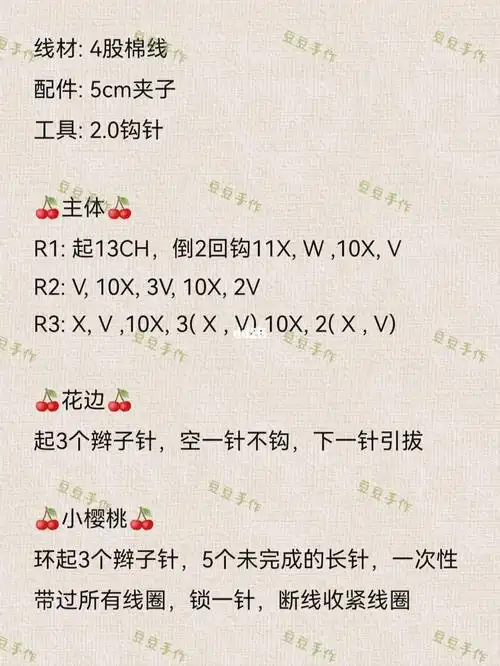 笔记灵感  #我的手工日常  #手工发夹  #钩针图解