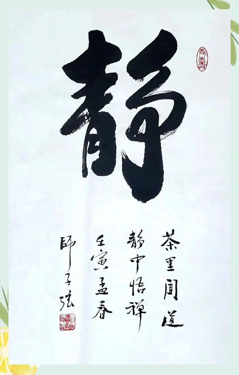 探索"静"字的深意与三首悟静诗的哲思