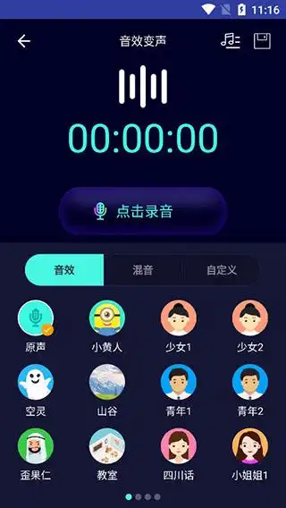 变声器大师免费版