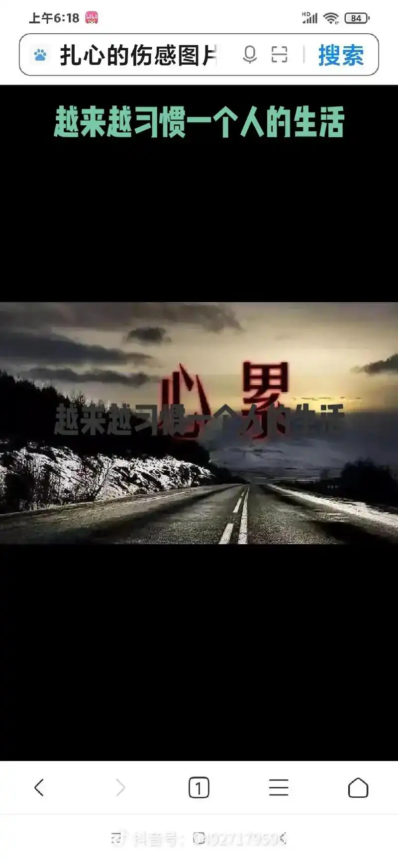 上午6:18扎心的伤感图片 日|搜索越来越习惯一个人的生活越 - 抖音