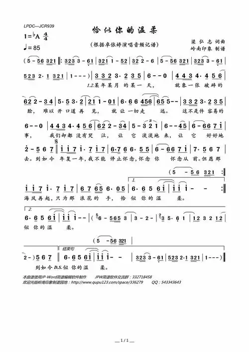 卓依婷【恰似你的温柔】歌曲曲谱歌谱简谱下载有声视唱动态歌谱简谱