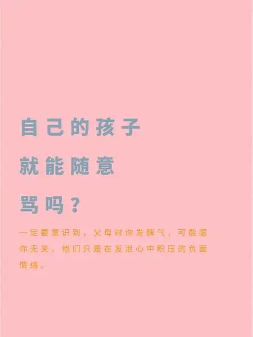 父母脾气差是一种什么样的体验