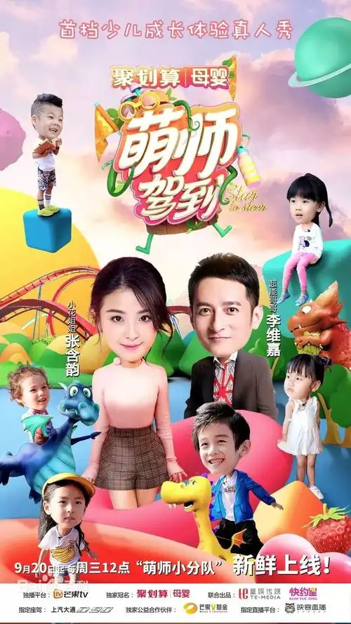 优贝宜上少儿真人秀节目《萌师驾到》,威武!