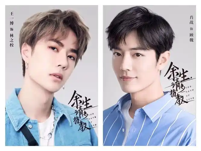 原创余生请多指教官宣肖战帅气养眼杨紫换成王一博也很般配