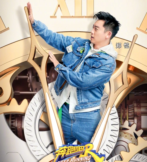 奔跑吧9首期单人海报全员统一穿牛仔套装唯独一人例外