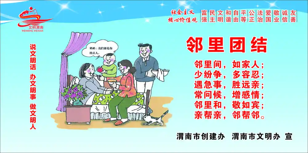 邻里团结公益广告宣传-渭南文明网
