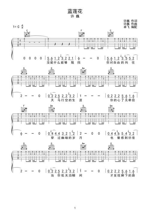蓝莲花c调六线pdf谱吉他谱-虫虫吉他谱免费下载