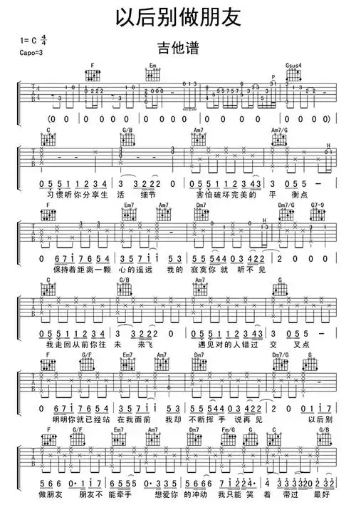 以后别做朋友吉他谱