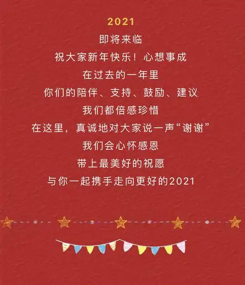 2020感恩有你,2021我们继续前行——仁爱金色童年幼儿园不一样的迎新