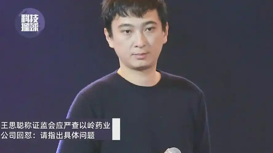 以岭药业回怼王思聪