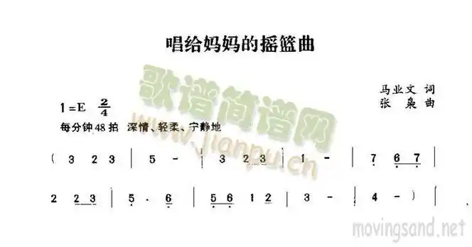 唱给妈妈的摇篮曲