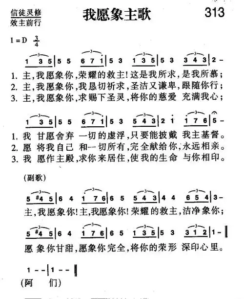 下载313首 我愿象主歌歌谱