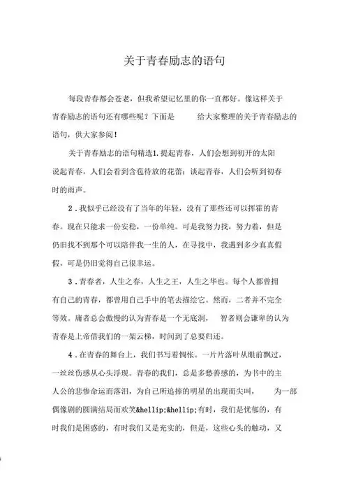 关于青春励志的语句